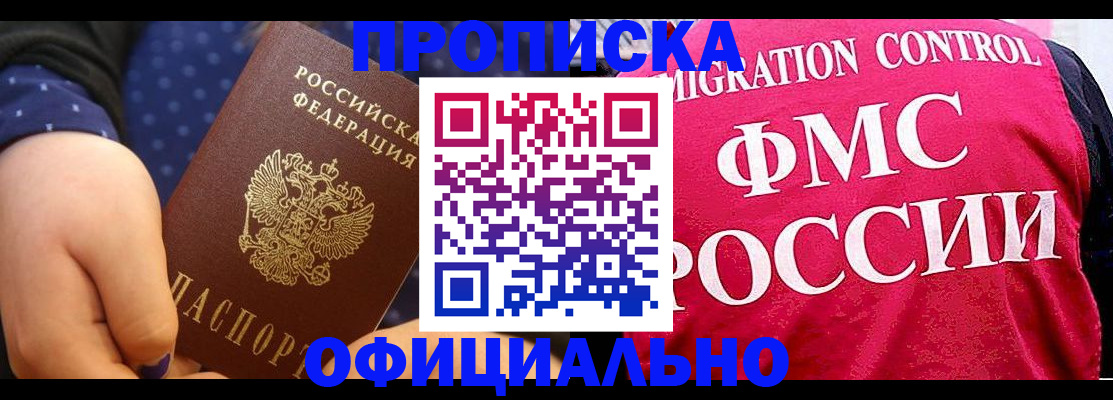 прописка для работы в Мурино